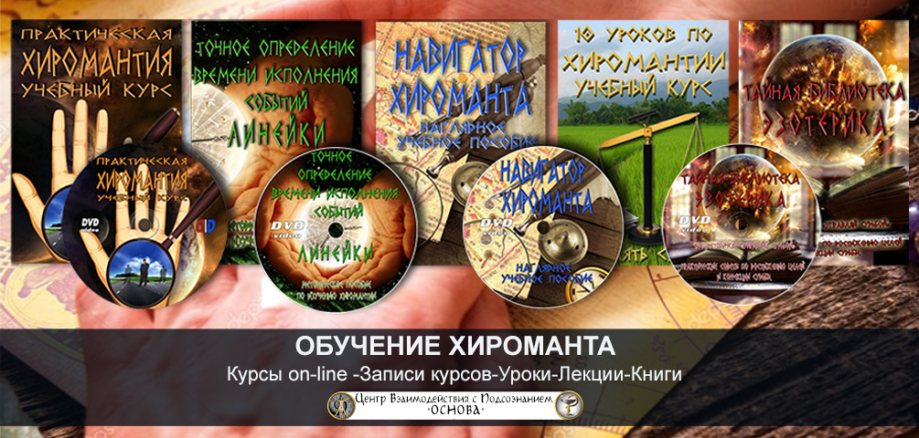 Настольный комплект хироманта-хиролога