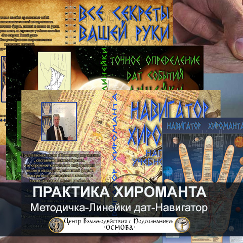 Настольный комплект хироманта</br> (в электронном виде)* Настольный комплект хироманта (в электронном виде)*