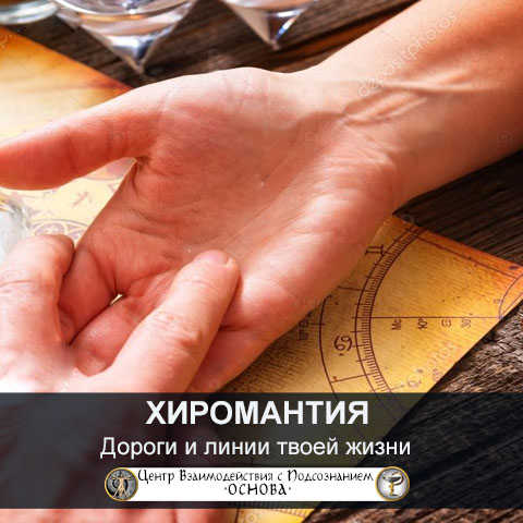 Вы можете заказать анализ рук дистанционно, по фотографиям, в формате видео ответ.