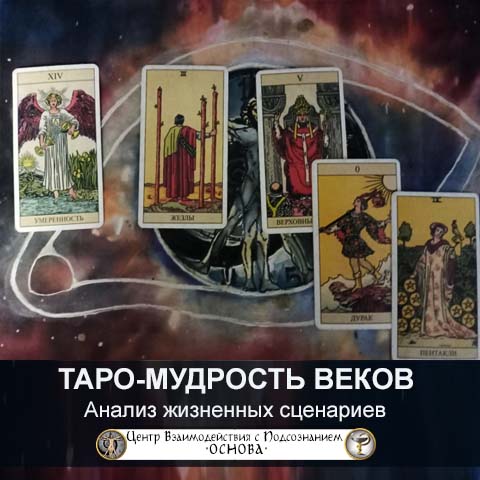Консультации по ТАРО - выбор профессии