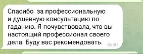 Отзывы Таро