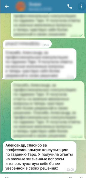 Отзывы Таро