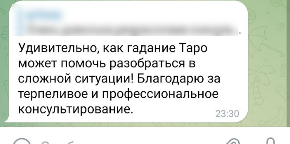 Отзывы Таро