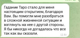Отзывы Таро