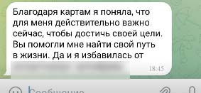 Отзывы Таро