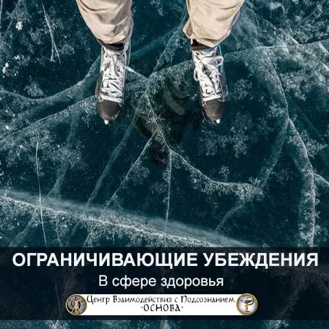 10 примеров ограничивающих убеждений в сфере личной жизни и отношений 10 примеров ограничивающих убеждений в сфере личной жизни и отношений